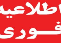 اطلاعیه برگزاری آزمون استخدامی دانشگاهها، موسسات آموزش عالی و پارکهای علم و فناوری وزارت علوم تحقیقات و فناوری در سال ۱۴۰۰ اطلاعیه برگزاری آزمون استخدامی دانشگاهها، موسسات آموزش عالی و پارکهای علم و فناوری وزارت علوم تحقیقات و فناوری در سال ۱۴۰۰