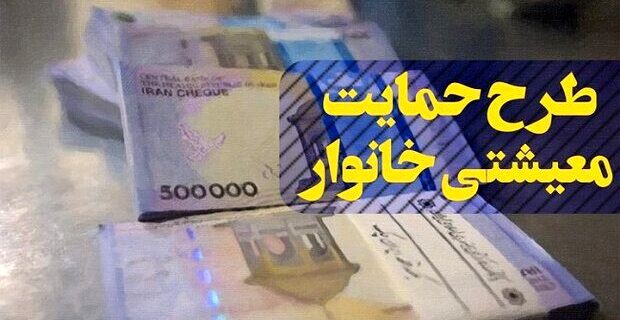 آخرین یارانه معیشتی امسال، روز