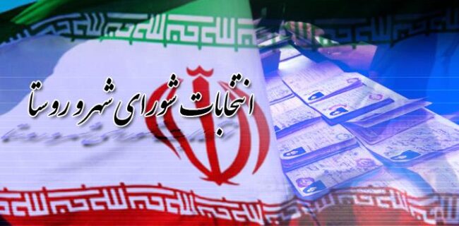 ثبت نام ۳۰۵ نفر در انتخابات شورای شهر در خوزستان