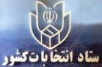 بیش از ۹۰ درصد داوطلبان انتخابات شوراهای شهر در خوزستان تائید صلاحیت شده اند