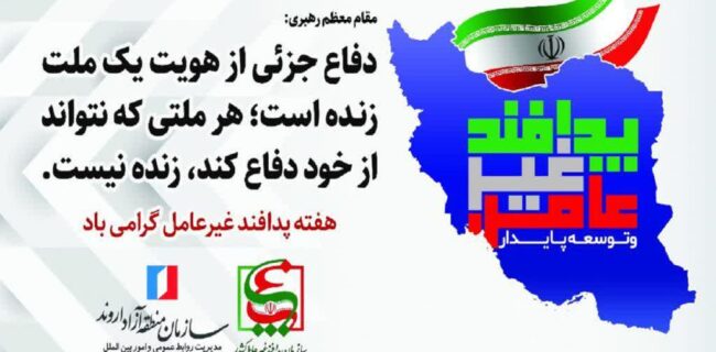 تشکیل کارگروه‌های قرارگاه پدافند غیرعامل منطقه آزاد اروند/ پایش مستمر از واحدهای صنعتی منطقه