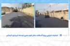 * خیابان معین ۲۷ و ادامه ی عملیات اجرایی پروژه آسفالت معابر کوی معین توسط شهرداری خرمشهر