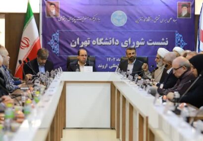 شورای دانشگاه تهران در منطقه آزاد اروند تشکیل جلسه داد